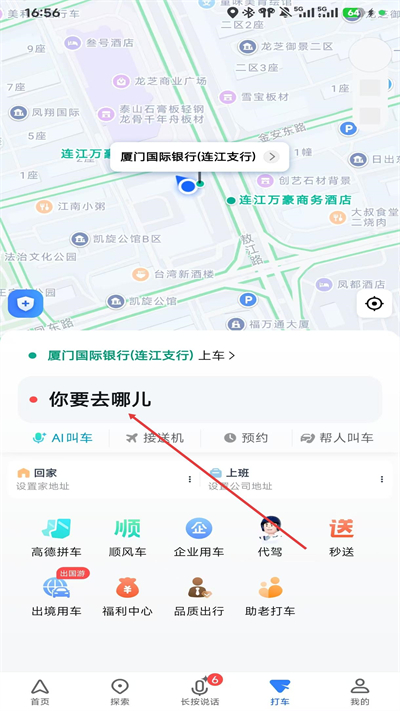 高德打车司机端最新版下载 高德打车司机端最新版下载