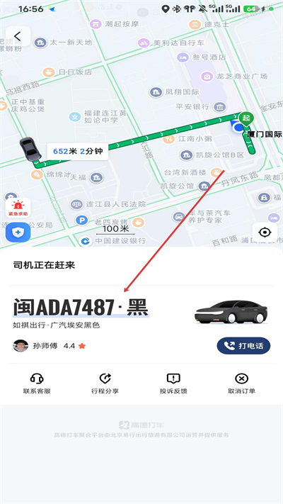 高德打车司机端最新版下载 高德打车司机端最新版下载