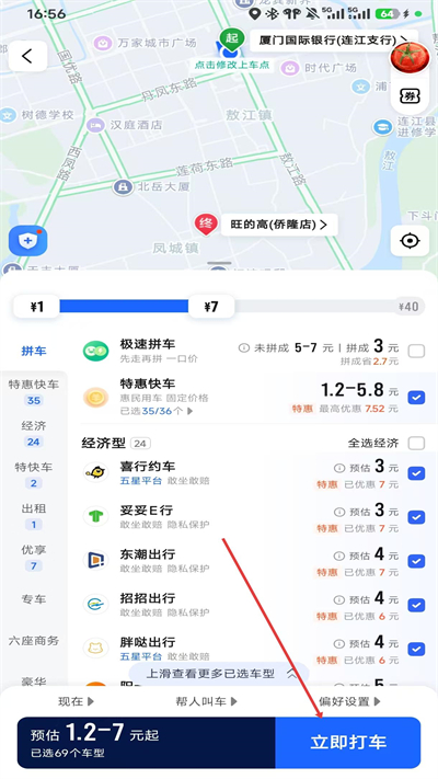 高德打车司机端最新版下载 高德打车司机端最新版下载