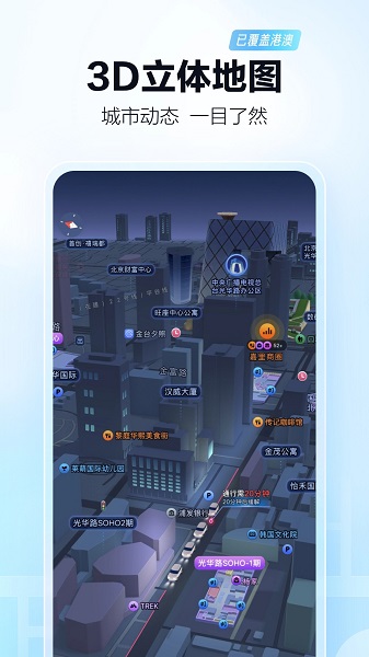 高德顺风车app下载