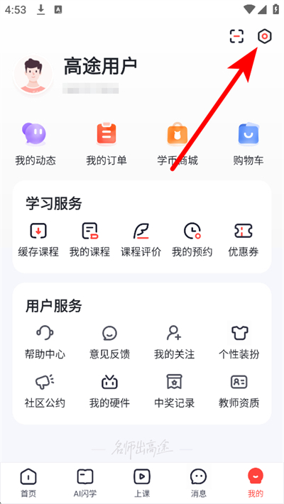 高途课堂最新版本 高途课堂最新版本