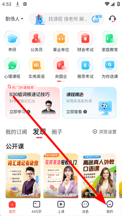 高途课堂最新版本 高途课堂最新版本