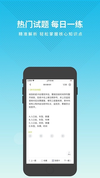高速公路收费员题库app 高速公路收费员题库软件下载