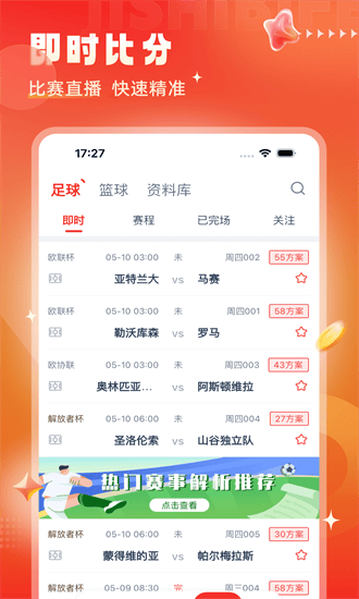 鲸猜足球手机版 鲸猜足球app下载