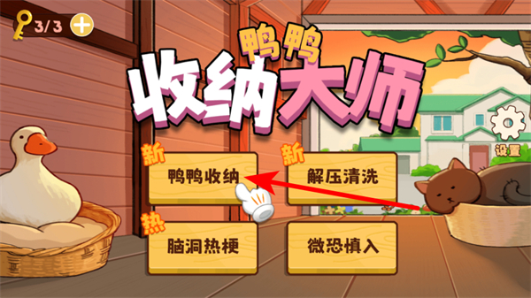 鸭鸭收纳大师官方版 鸭鸭收纳大师官方版