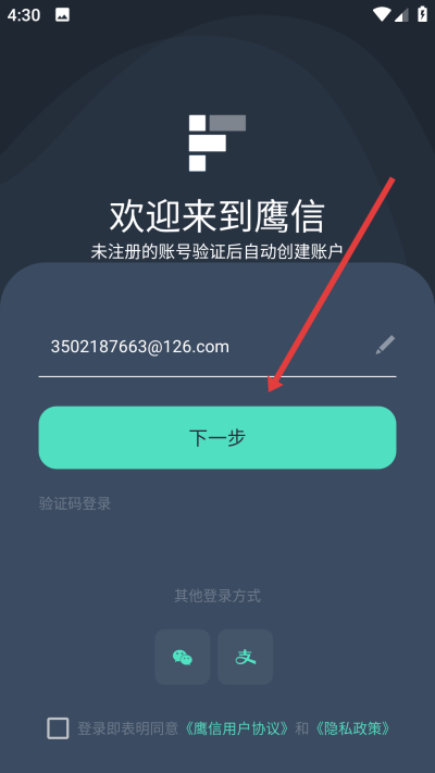 鹰信车载桌面车机版