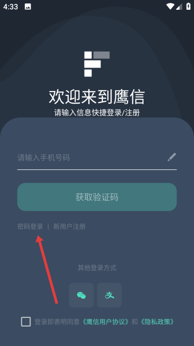 鹰信车载桌面车机版