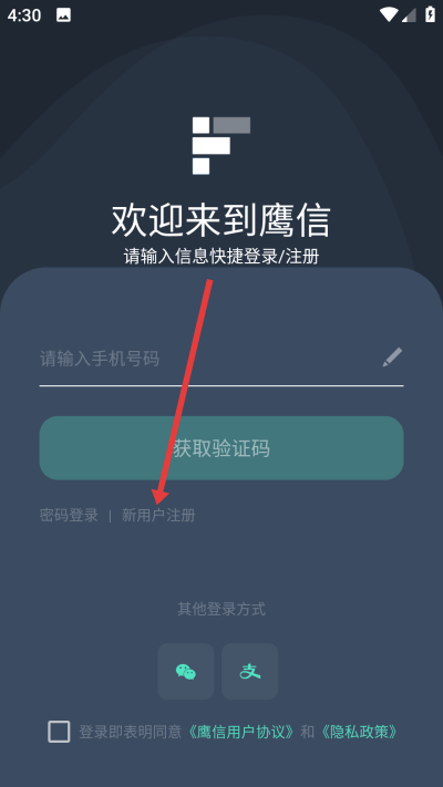 鹰信车载桌面车机版
