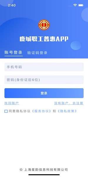 鹿城职工普惠最新版