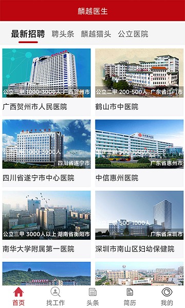 麟越医生app下载