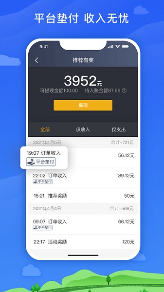 麦巴司机app 麦巴司机端下载