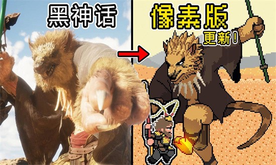 黑神话像素版最新版本 黑神话像素版手游下载