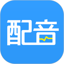 AI配音神器 4.0.34