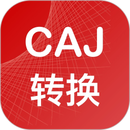 CAJ转换器 2.0.3