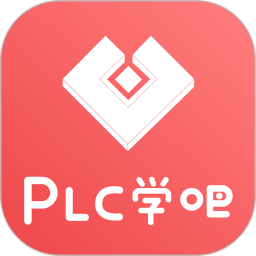 PLC学吧 1.4.8