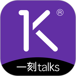 一刻talks 9.5.0