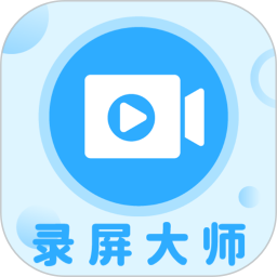 一键录屏大师 1.4.1