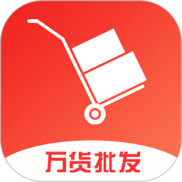 万货批发 1.0.6