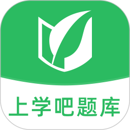 上学吧题库 1.5.6