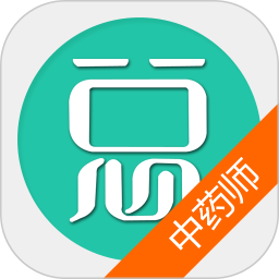 中药师总题库 6.2.4