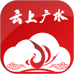 云上广水 1.1.8软件下载