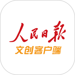 人民日报文创 2.0.6 - 应用截图