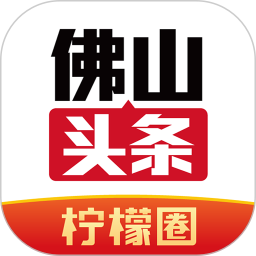 佛山头条 2.4.3
