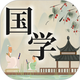儿童国学启蒙 4.5.2