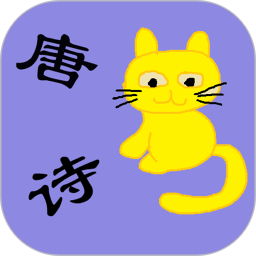 儿童必读唐诗 1.19