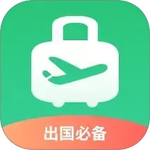 出境易 1.83.31