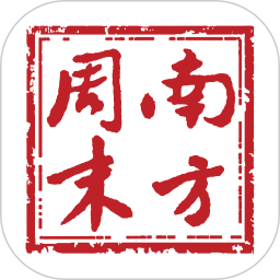 南方周末 9.1.2