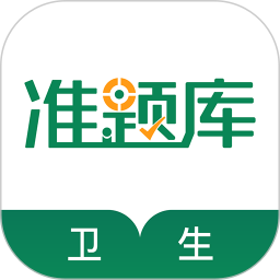 卫生资格准题库 5.40