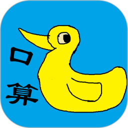 口算小工具 1.63