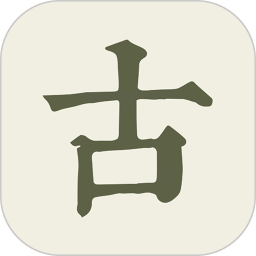古诗文网 3.8.7