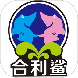 合利鲨仓储供货平台 1.0.3