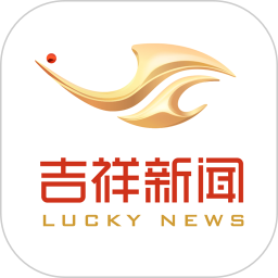 吉祥新闻 6.1.10