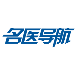 名医导航 5.2.1