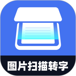 图片扫描转字 3.7.9