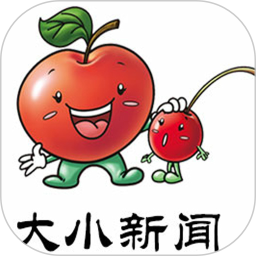 大小新闻 5.0.4
