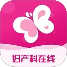 妇产科在线 25.8.21