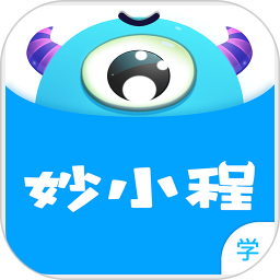 妙小程学生端 3.9.14
