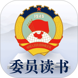 委员读书平台 3.1.1
