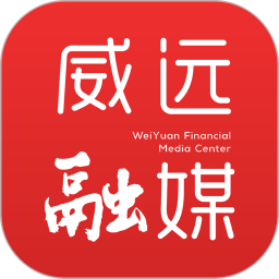 威远融媒 4.4.1