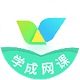 学成网课 1.1.2