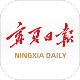 宁夏日报 2.0.6