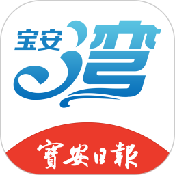 宝安湾 5.3.0 - 应用截图