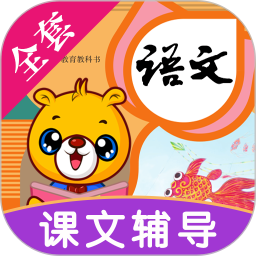 小学语文识字 4.3.220