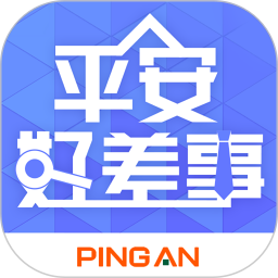 平安好差事 v5.9.0