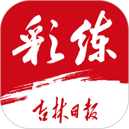 彩练新闻 6.2.0