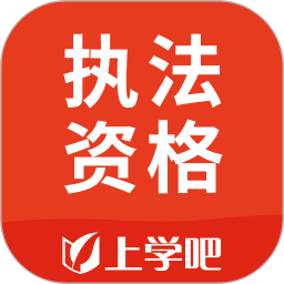 执法资格 5.0.8